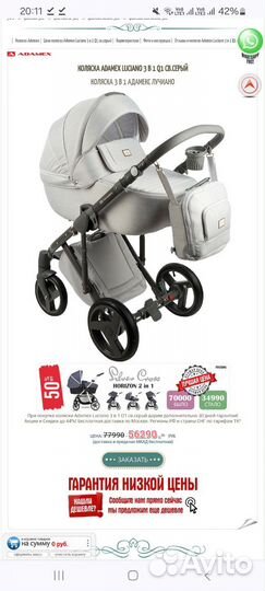 Adamex luchiano 3 в 1 (Польша )оригинал