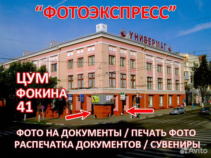 Фото на документы / Печать фотографий