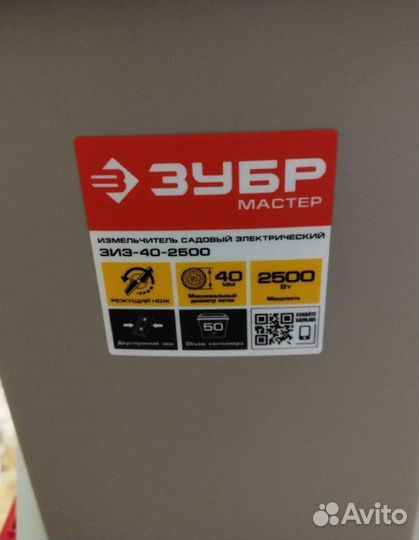 Измельчитель садовый зубр