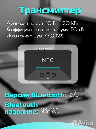 NFC Bluetooth-адаптер 5,0 с аудио-приемником AUX B