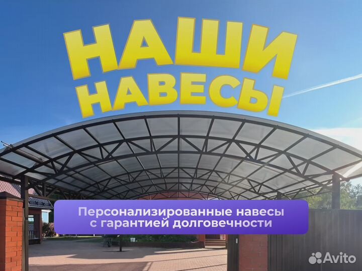 Навесы из металла