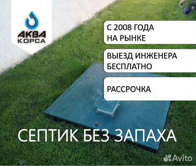 Септик биологической очистки