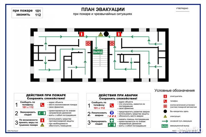 План эвакуации