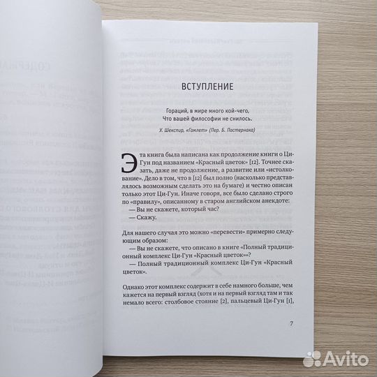 Ци-Гун: некоторые методы / Михаил Роттер