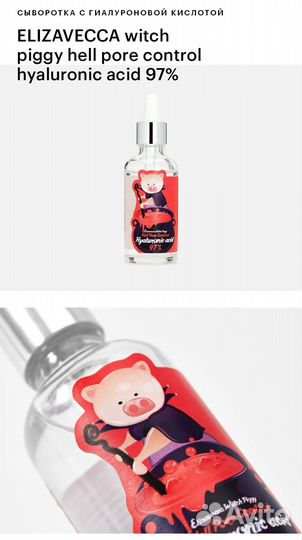 Сыворотка для лица Elizavecca witch piggy