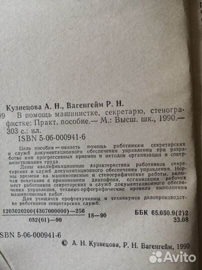 В помощь секретарю, стенографистке (учеб. пособие)