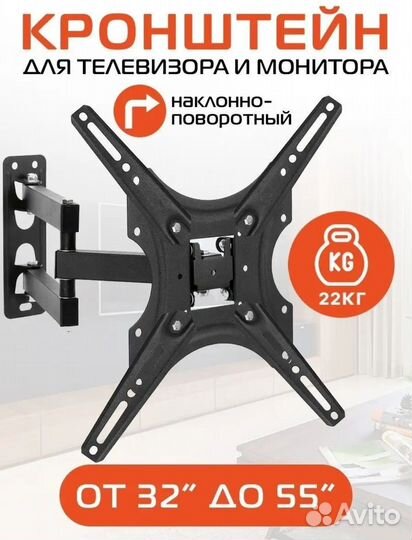 Кронштейн для телевизора наклонно поворотный 32-55