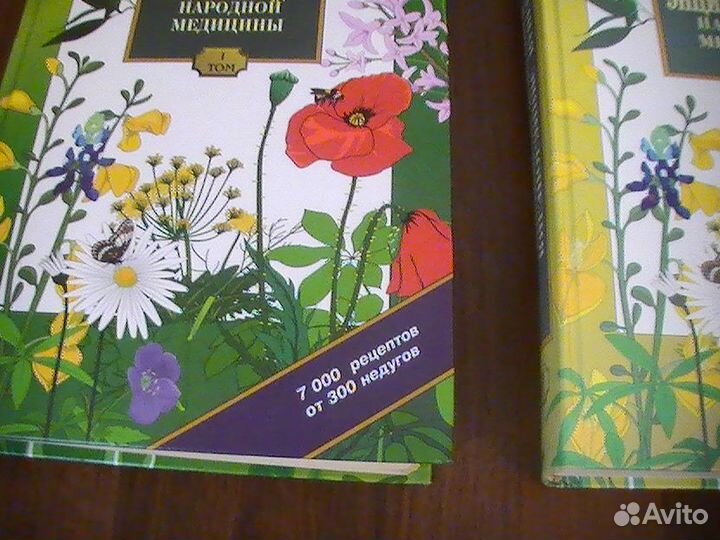 Полная энциклопедия народной медицины-2тома(новые)