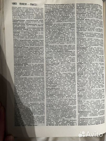 Советский энциклопедический словарь