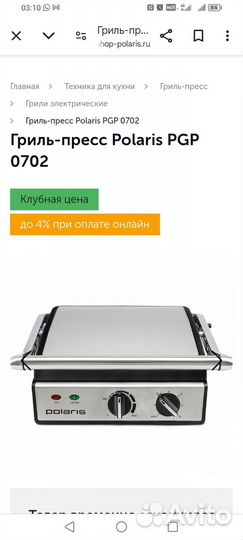 Гриль Polaris PGP 0702 (съемные панели)