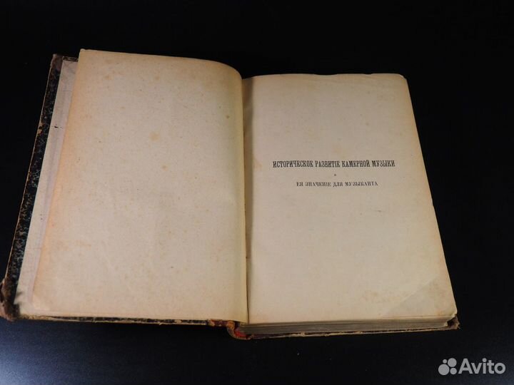 Людвиг Ноль. Историческое развитие музыки. 1882 г