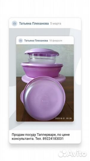 Посуда Tapperware, новая