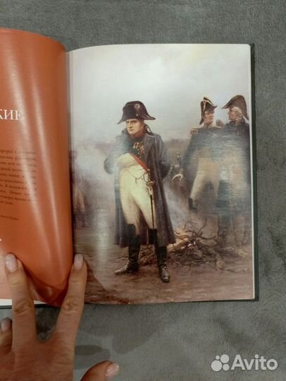 Великие династии мира бонапарты