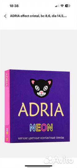 Линзы adria цветные