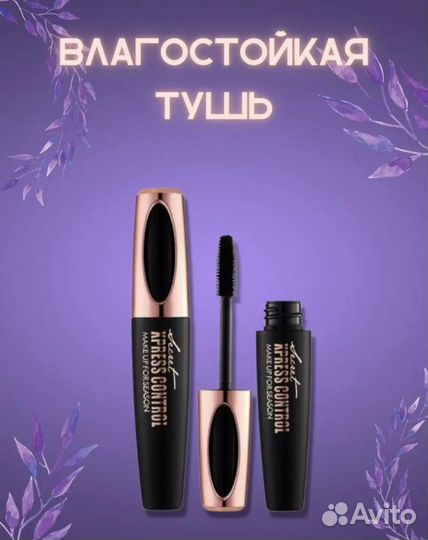 Тушь для ресниц