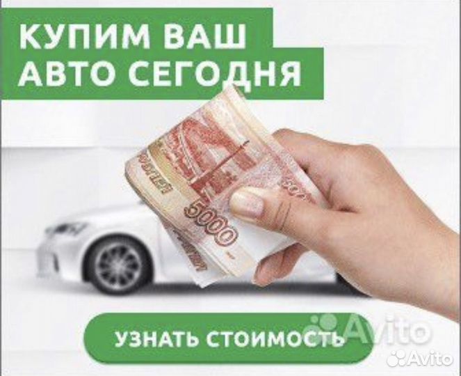 Срочный выкуп авто