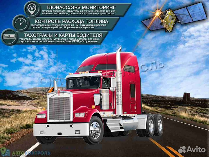 Установка GPS и Глонасс маячков для автомобилей