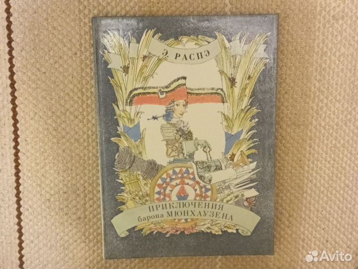 Приключения барона Мюнхузена