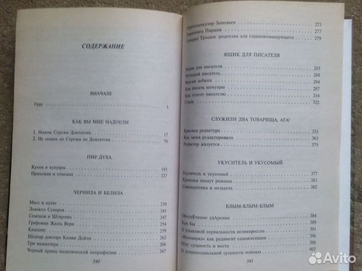 Автограф Михаил Веллер*.Долина идолов.2004 год