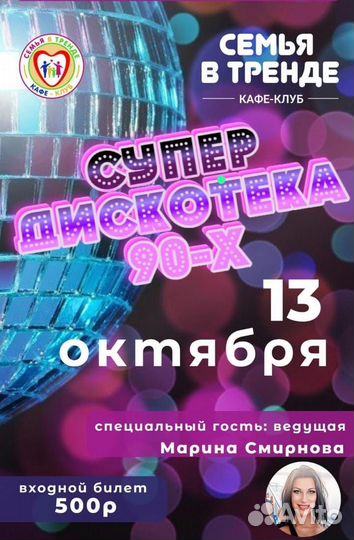 Билет дискотека 90х