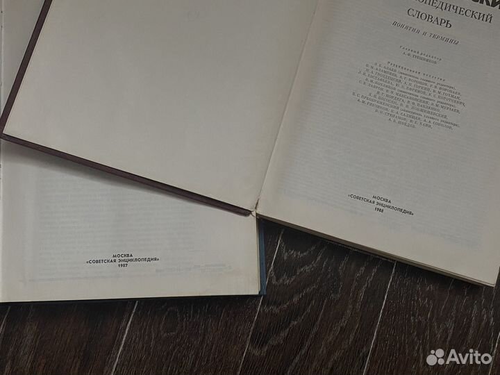 Энциклопедический словарь 