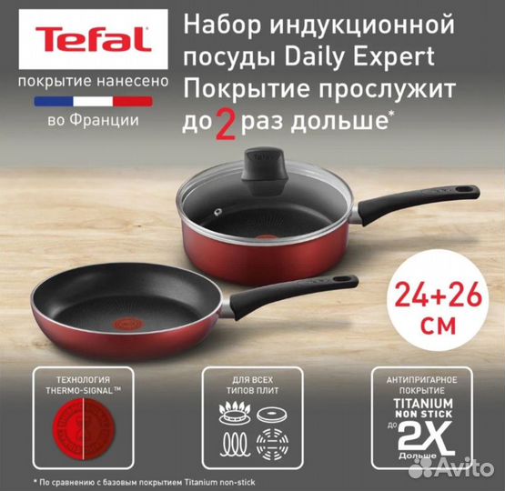 Набор посуды Tefal Daily Expert