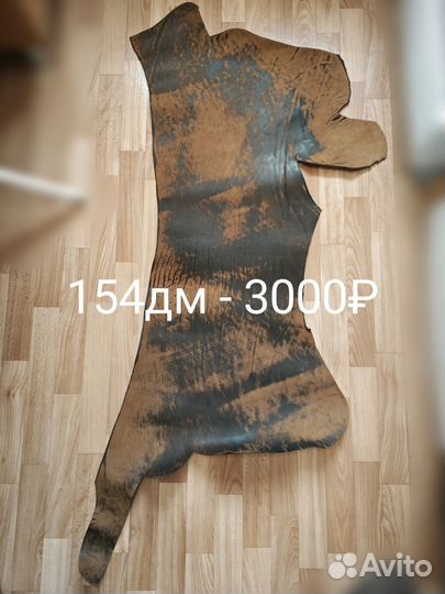 Кожа натуральная комплект