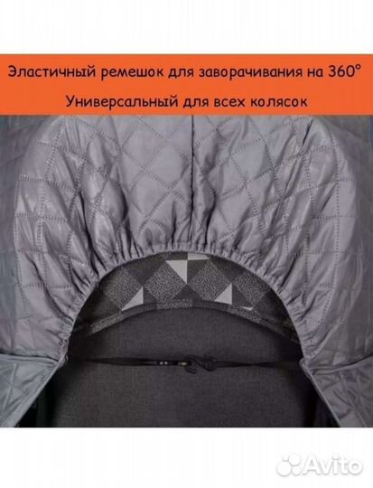 Дождевик на прогулочную коляску