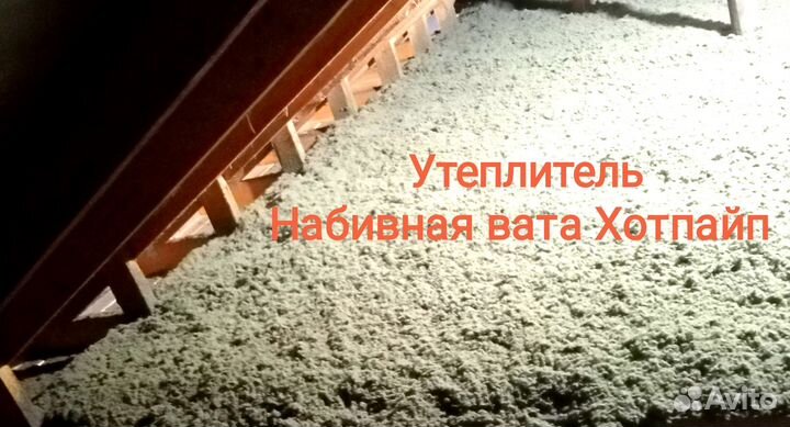 Утеплитель цена с доставкой к дому, насыпной, вата