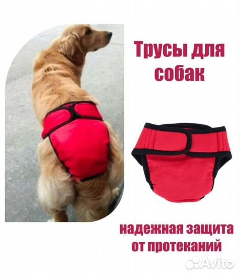 Трусы многоразовые для собак Размер М