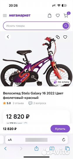 Детский велосипед 16