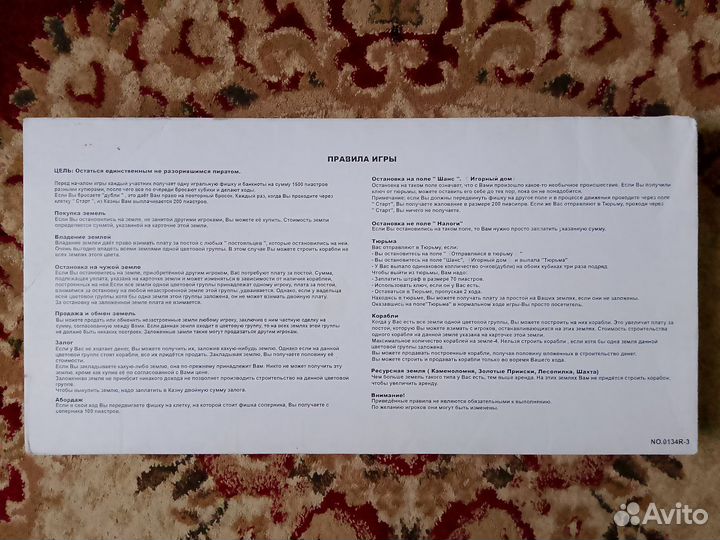 Пиратская монополия