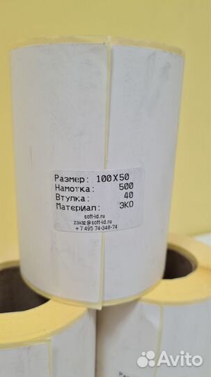 Термоэтикетки 50*100 мм эко, втулка 40 мм, 500шт