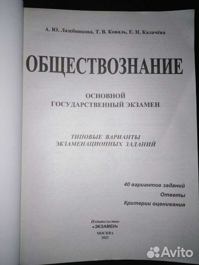 Сборник огэ по обществознанию Лазебникова