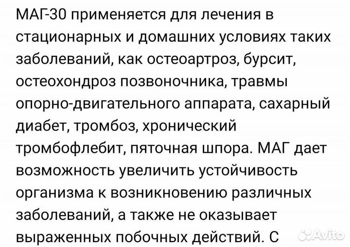 Маг-30-4-01 аппарат магнитотерапевтический