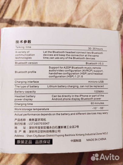 Bluetooth стерео гарнитура