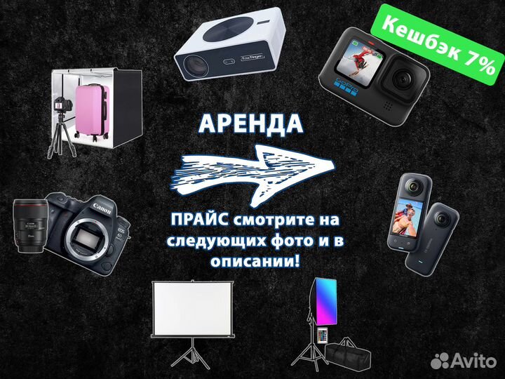 Аренда прокат проектора GoPro Insta360 фото свет