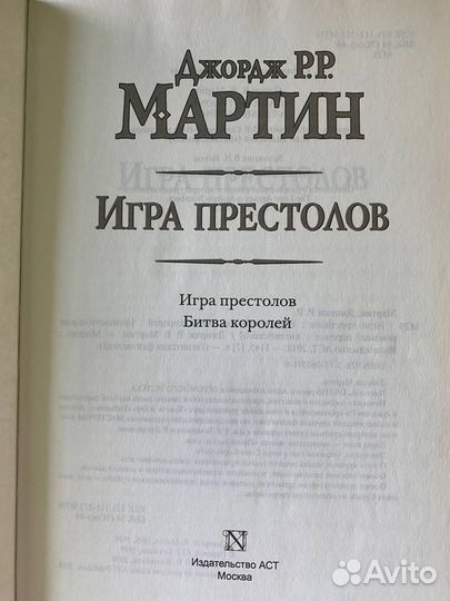 Игра престолов. Битва королей. Джордж Мартин