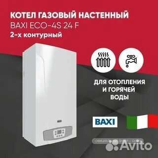 Газовый котел Baxi Eco Home 24f Италия Eco 4s