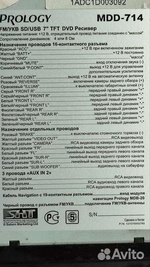 Автомагнитола prology MDD-714