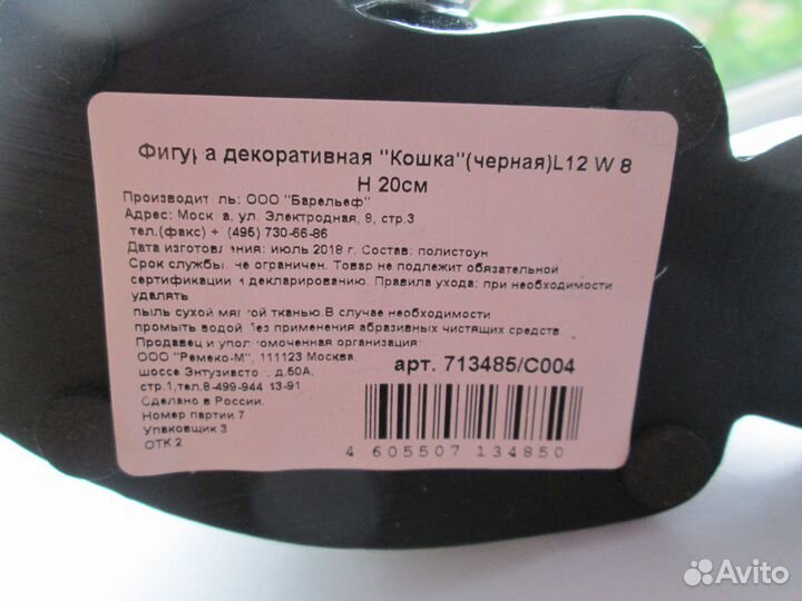 Статуэтка чёрная кошка