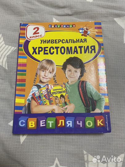 Хрестоматия