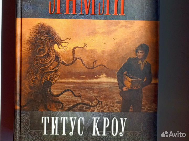 Книга Титус Кроу