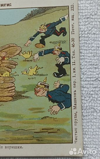 Открытое письмо. пмв 1914г. русская курица.Агита