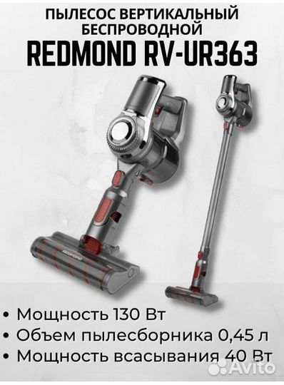 Новый беспроводной пылесос Redmond RV-UR363