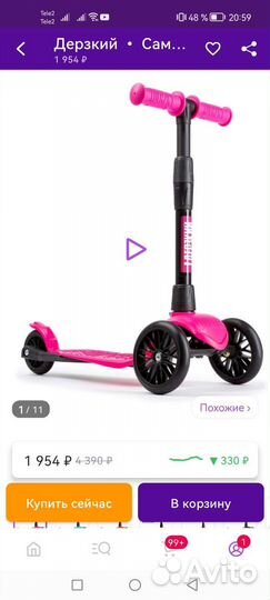 Самокат детский