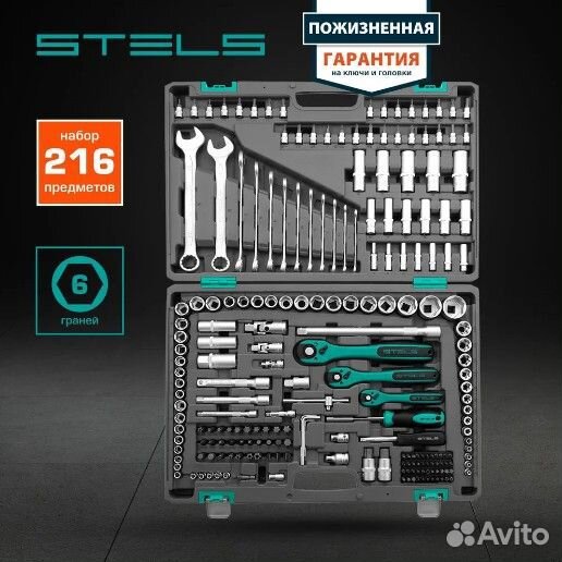 Набор инструмента 216 предметов Stels