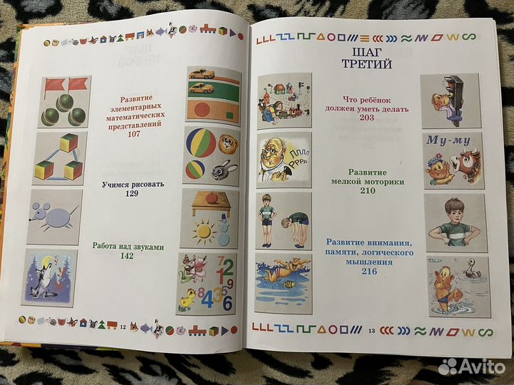 Большая энциклопедия дошкольника