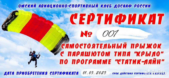 Прыжок с парашютом в подарок