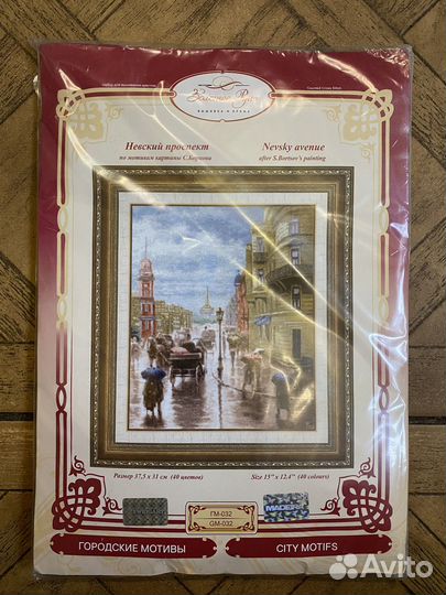 Набор для вышивания Золотое Руно